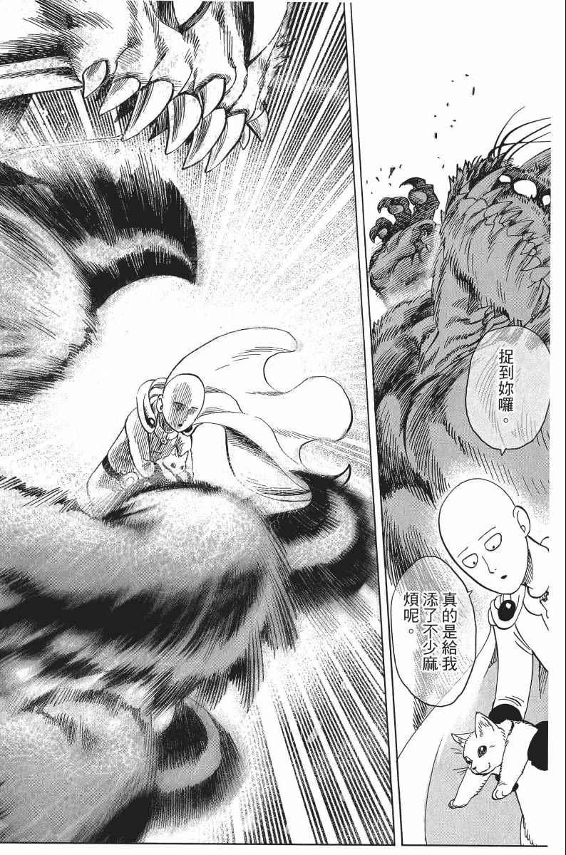 一拳超人韩漫全集-第8卷无删减无遮挡章节图片 