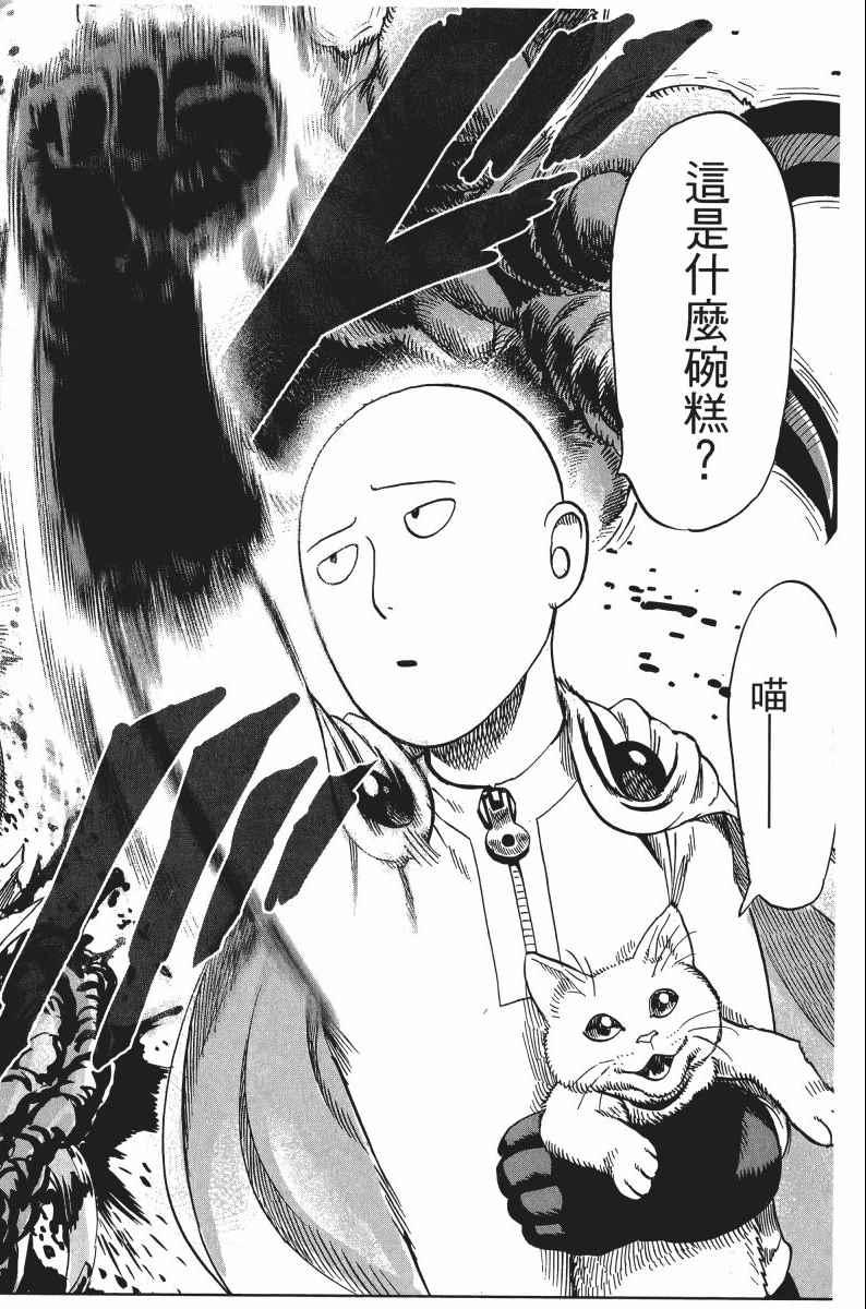 一拳超人韩漫全集-第8卷无删减无遮挡章节图片 