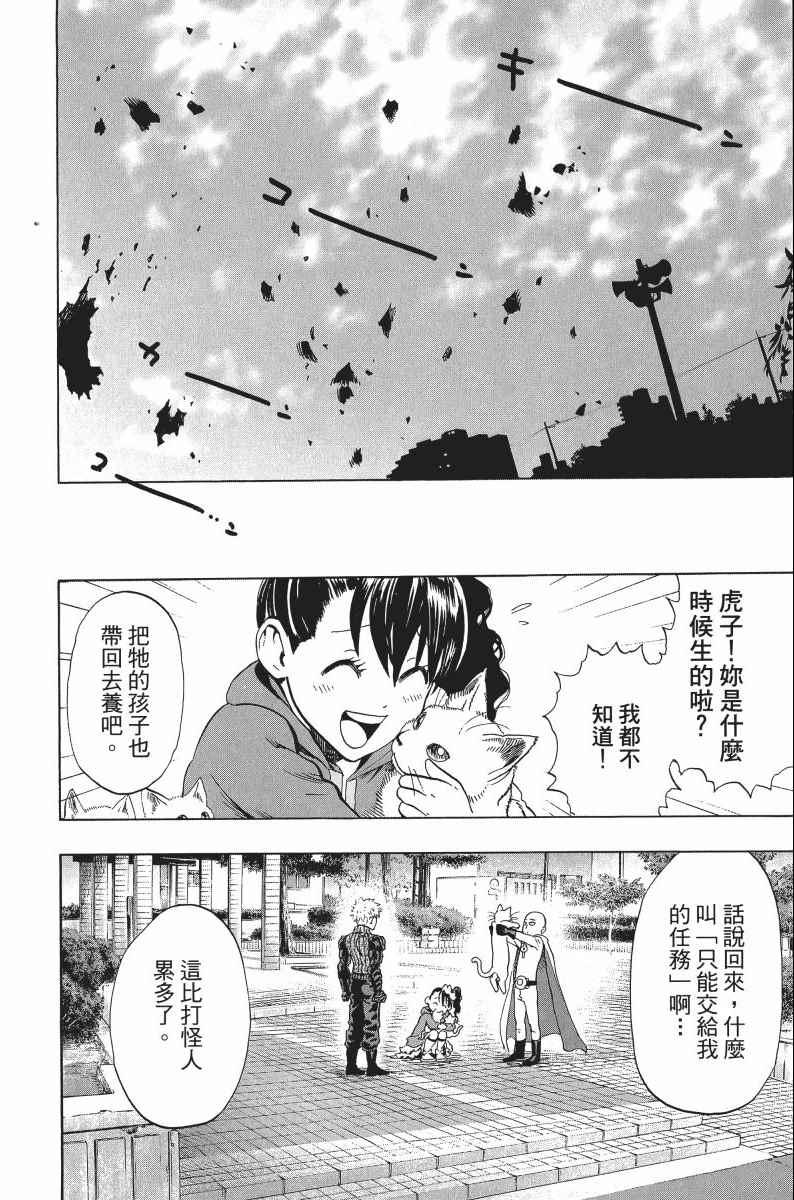 一拳超人韩漫全集-第8卷无删减无遮挡章节图片 