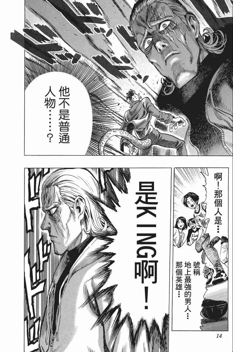 一拳超人韩漫全集-第8卷无删减无遮挡章节图片 