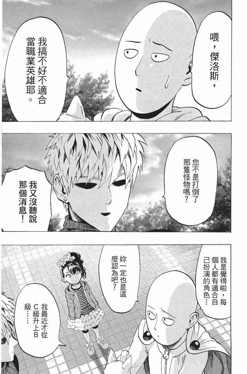 一拳超人韩漫全集-第8卷无删减无遮挡章节图片 