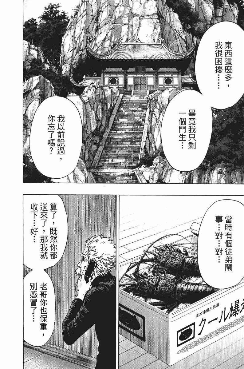 一拳超人韩漫全集-第8卷无删减无遮挡章节图片 