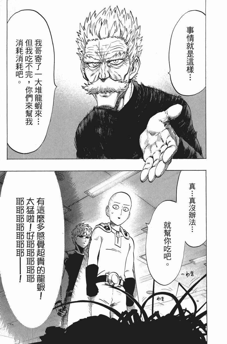 一拳超人韩漫全集-第8卷无删减无遮挡章节图片 