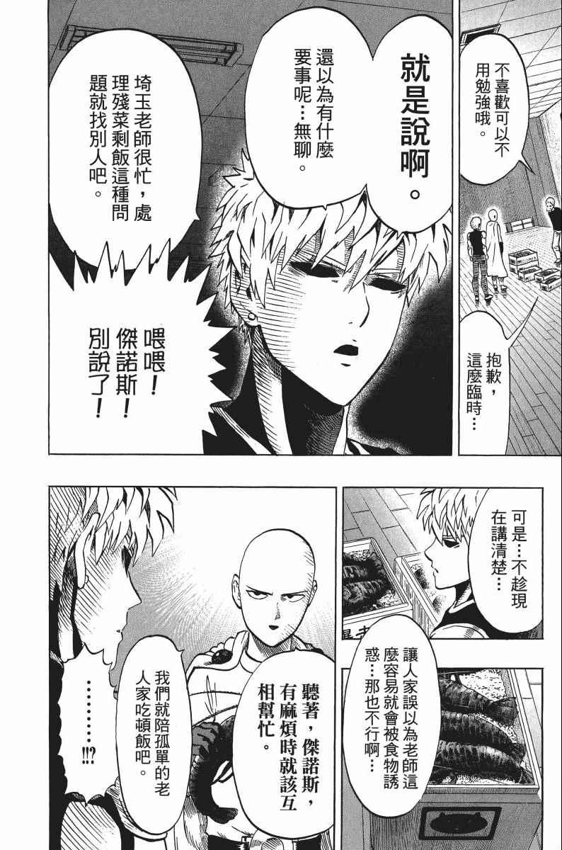 一拳超人韩漫全集-第8卷无删减无遮挡章节图片 