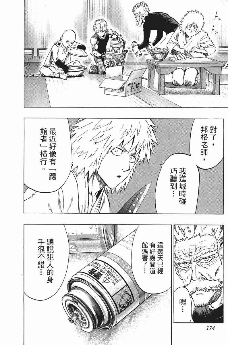一拳超人韩漫全集-第8卷无删减无遮挡章节图片 