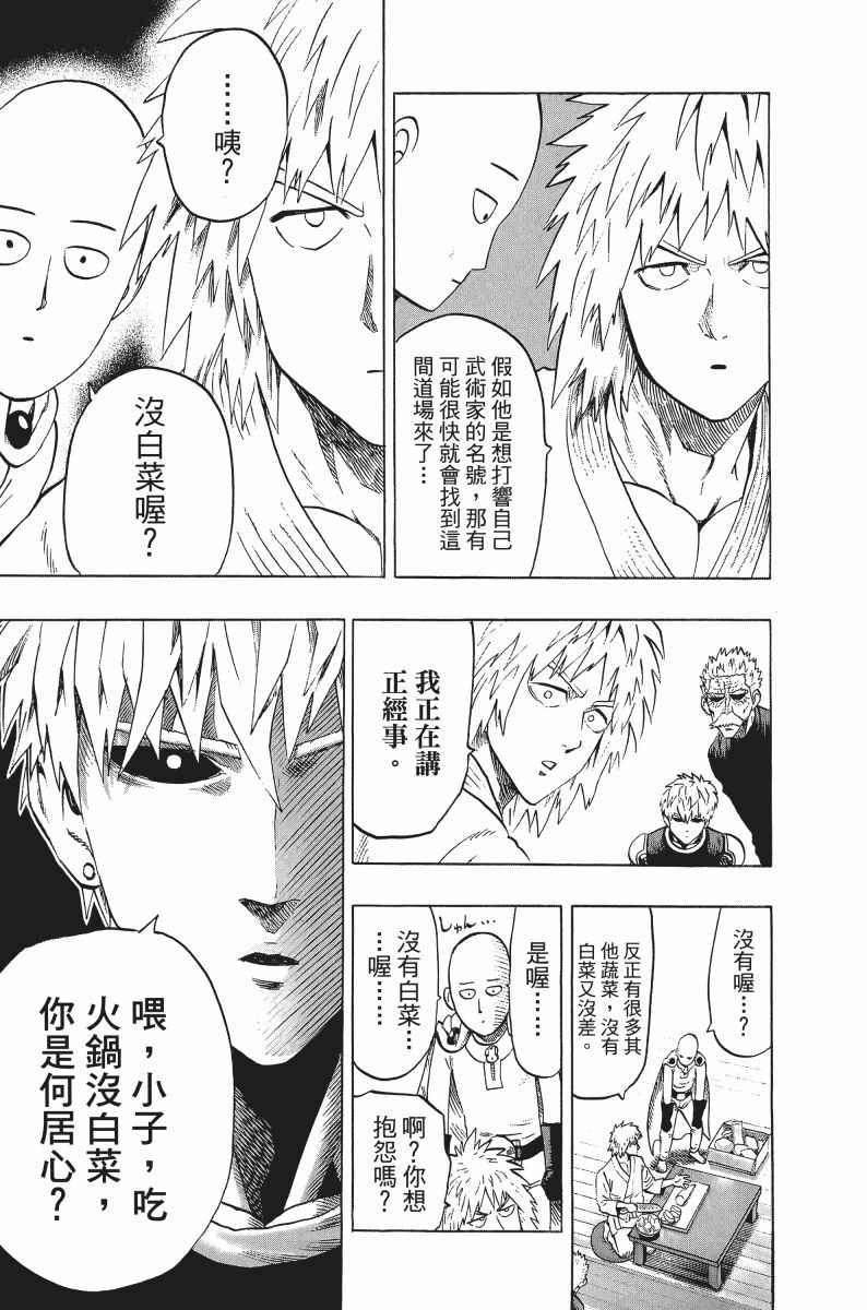 一拳超人韩漫全集-第8卷无删减无遮挡章节图片 
