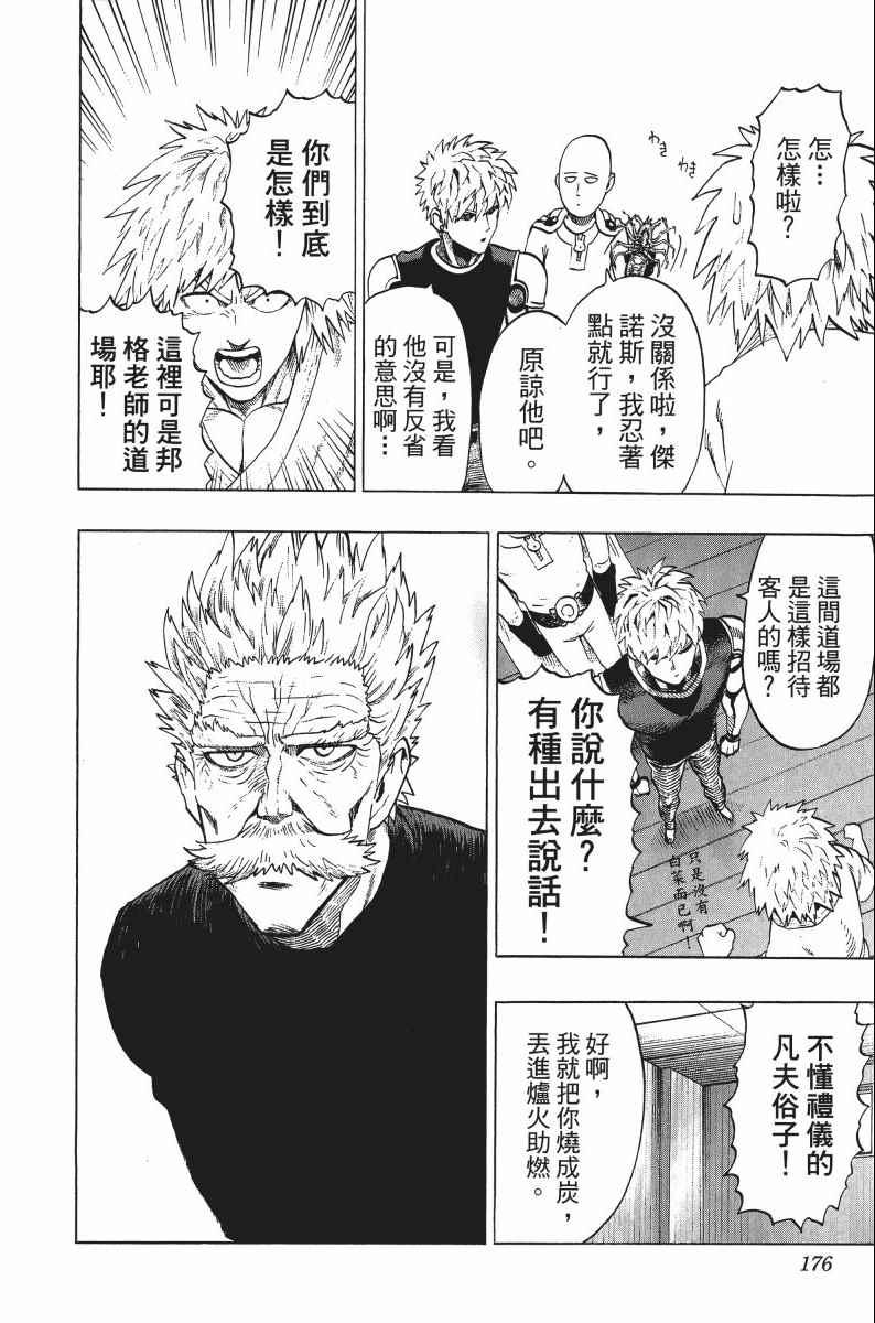 一拳超人韩漫全集-第8卷无删减无遮挡章节图片 