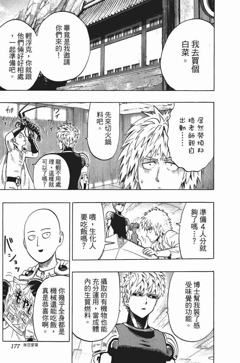 一拳超人韩漫全集-第8卷无删减无遮挡章节图片 