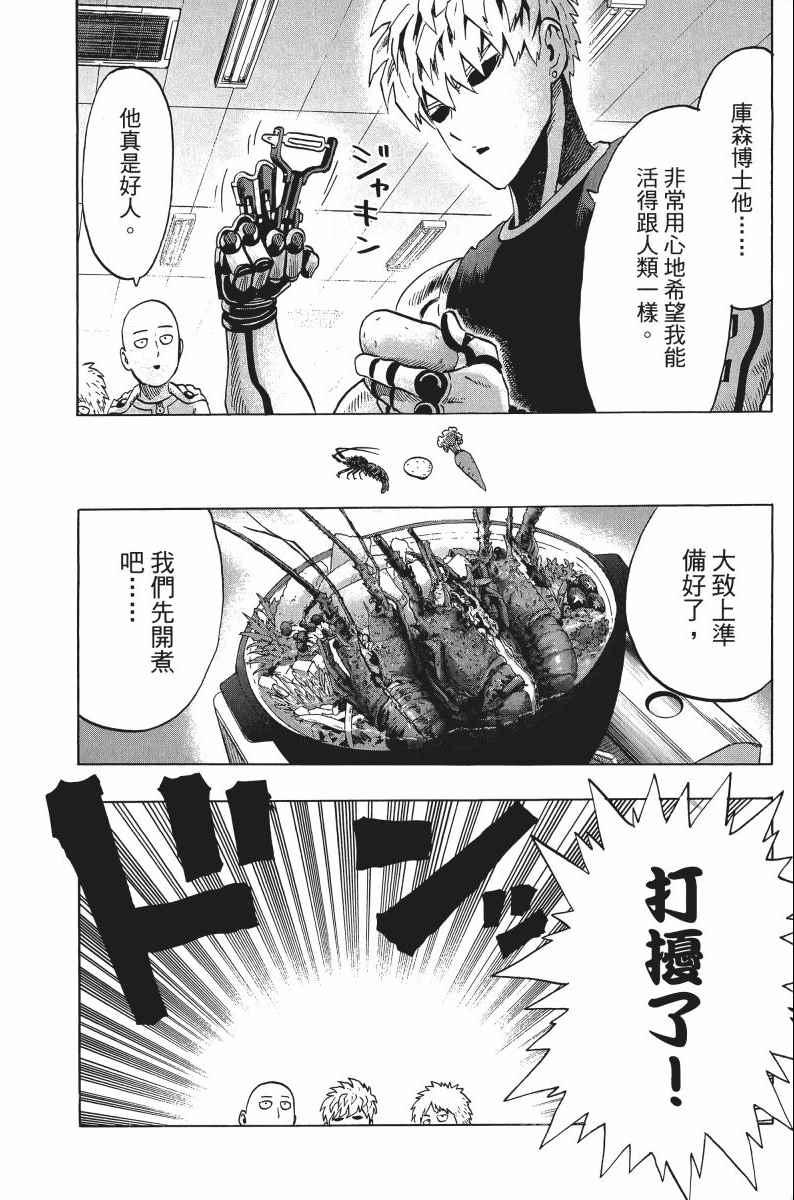 一拳超人韩漫全集-第8卷无删减无遮挡章节图片 