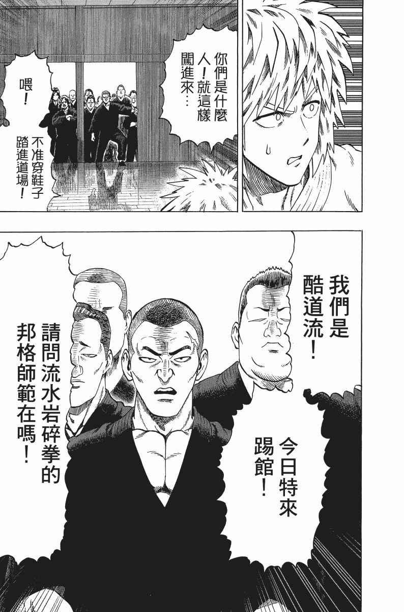 一拳超人韩漫全集-第8卷无删减无遮挡章节图片 