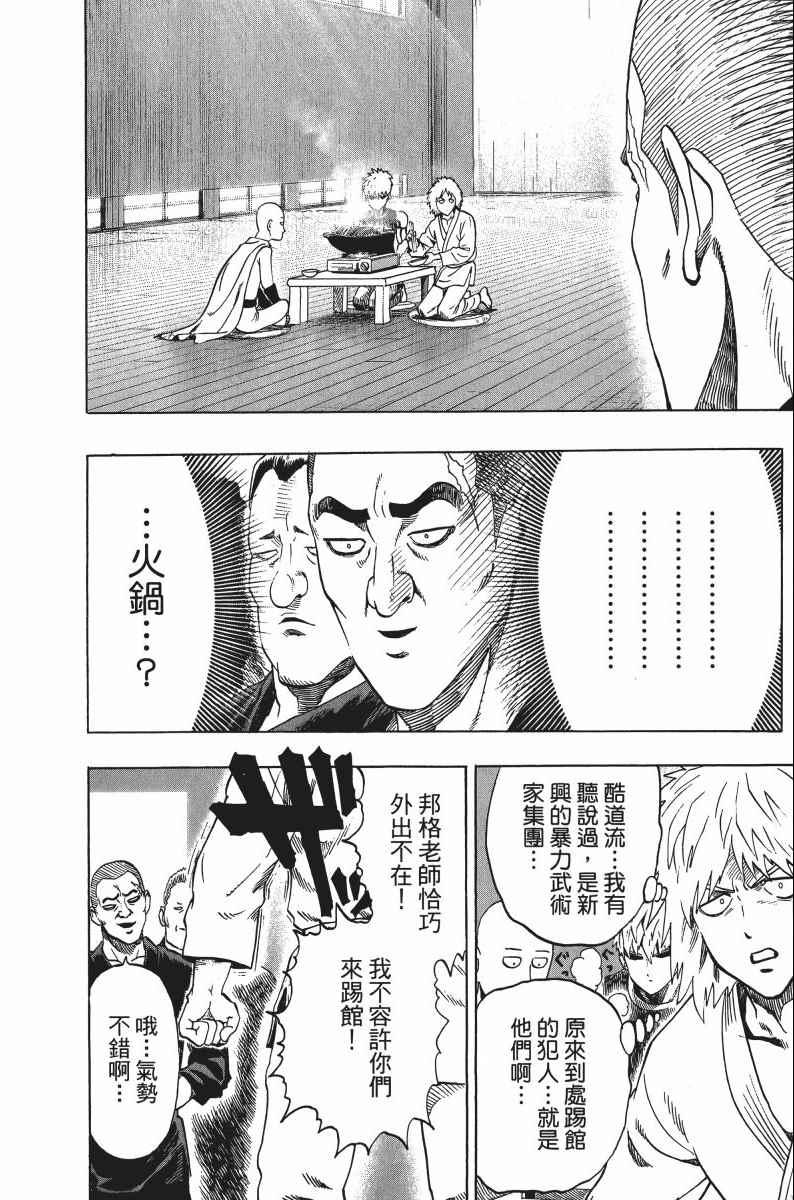 一拳超人韩漫全集-第8卷无删减无遮挡章节图片 