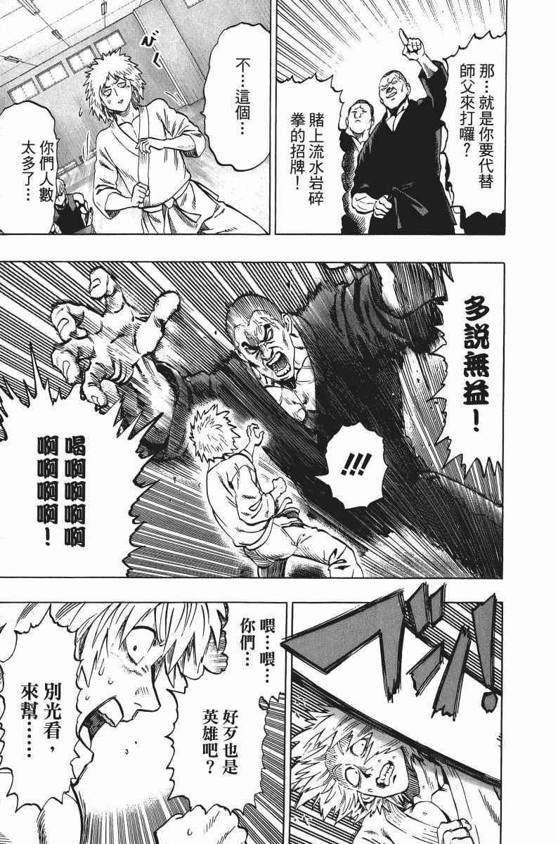 一拳超人韩漫全集-第8卷无删减无遮挡章节图片 