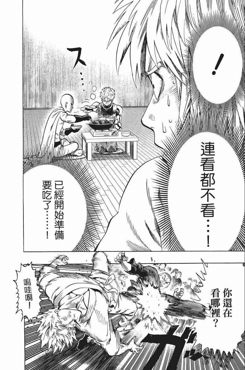 一拳超人韩漫全集-第8卷无删减无遮挡章节图片 