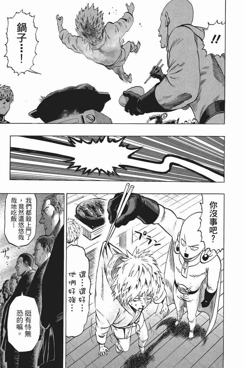 一拳超人韩漫全集-第8卷无删减无遮挡章节图片 