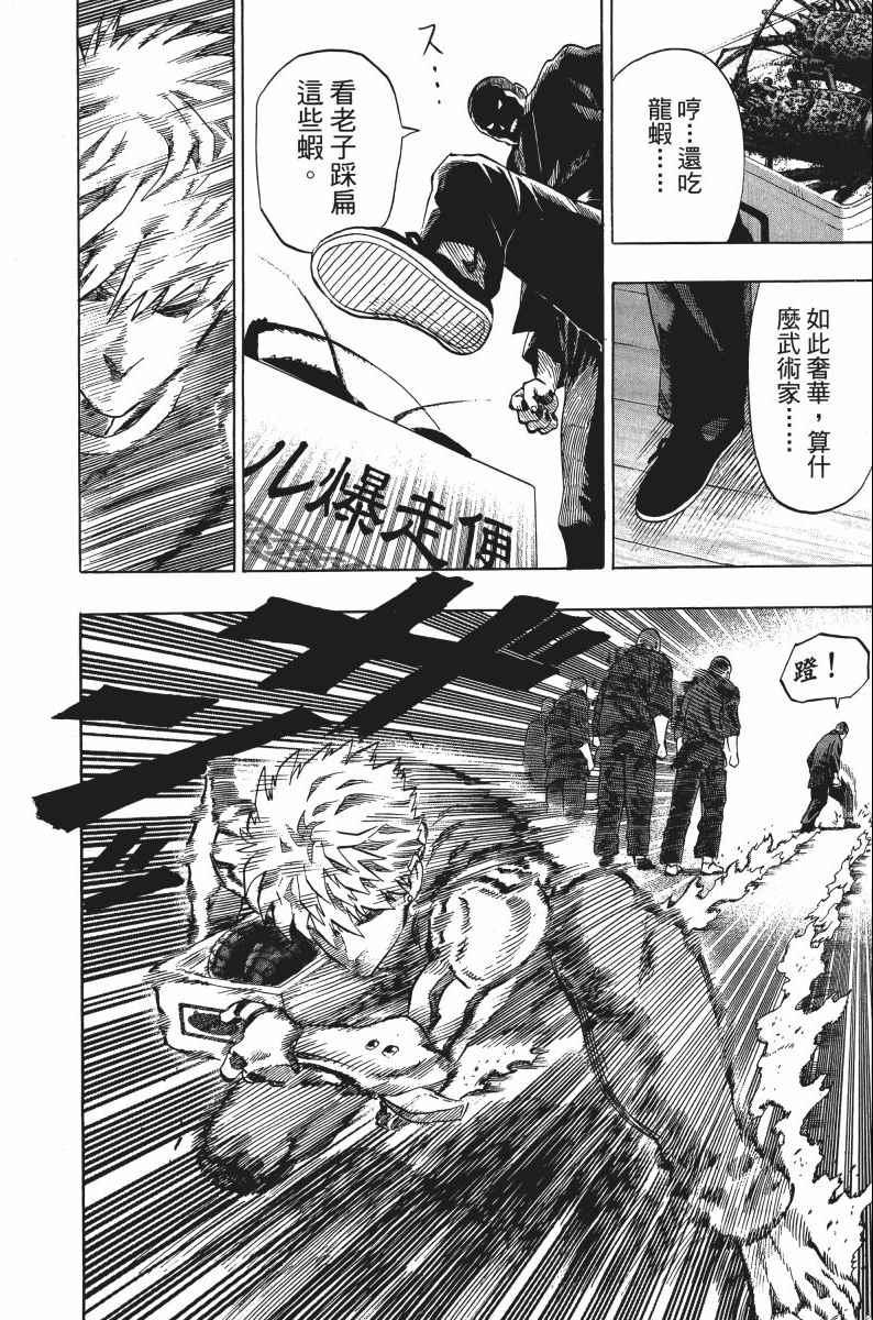 一拳超人韩漫全集-第8卷无删减无遮挡章节图片 