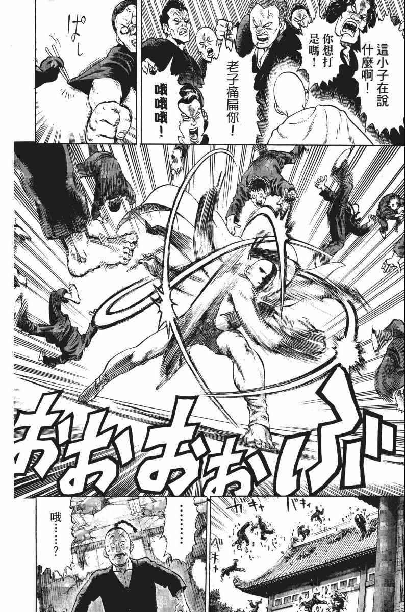 一拳超人韩漫全集-第8卷无删减无遮挡章节图片 