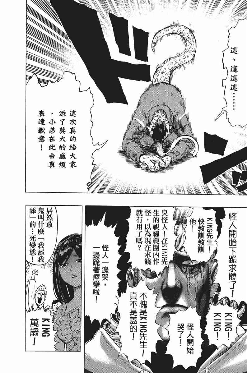 一拳超人韩漫全集-第8卷无删减无遮挡章节图片 
