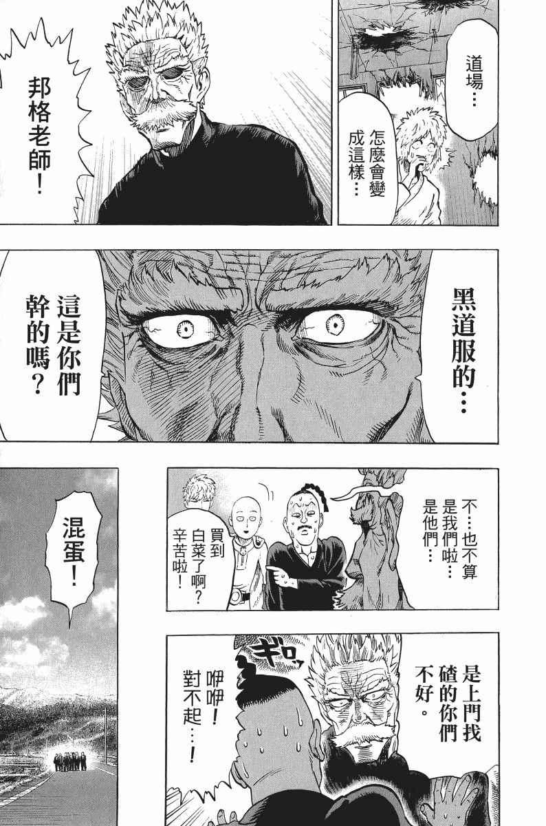 一拳超人韩漫全集-第8卷无删减无遮挡章节图片 