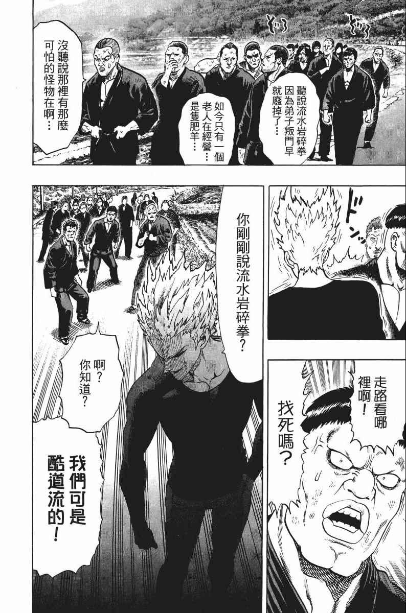 一拳超人韩漫全集-第8卷无删减无遮挡章节图片 