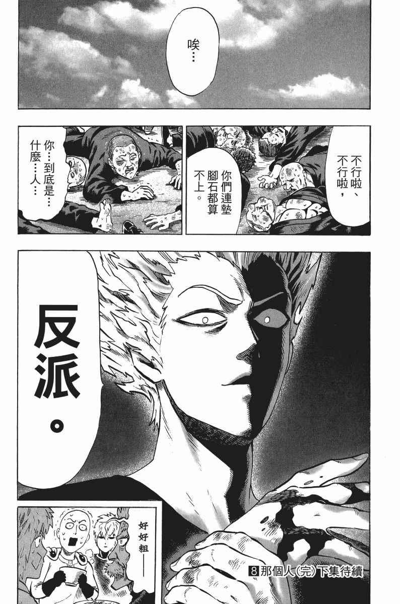 一拳超人韩漫全集-第8卷无删减无遮挡章节图片 