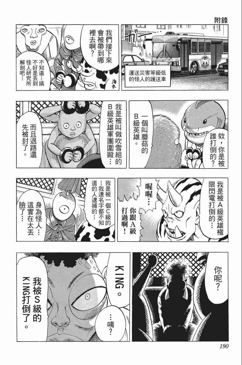 一拳超人韩漫全集-第8卷无删减无遮挡章节图片 