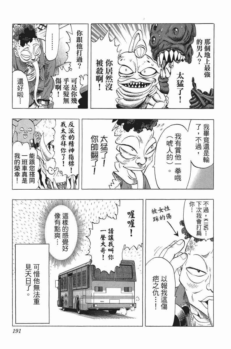 一拳超人韩漫全集-第8卷无删减无遮挡章节图片 