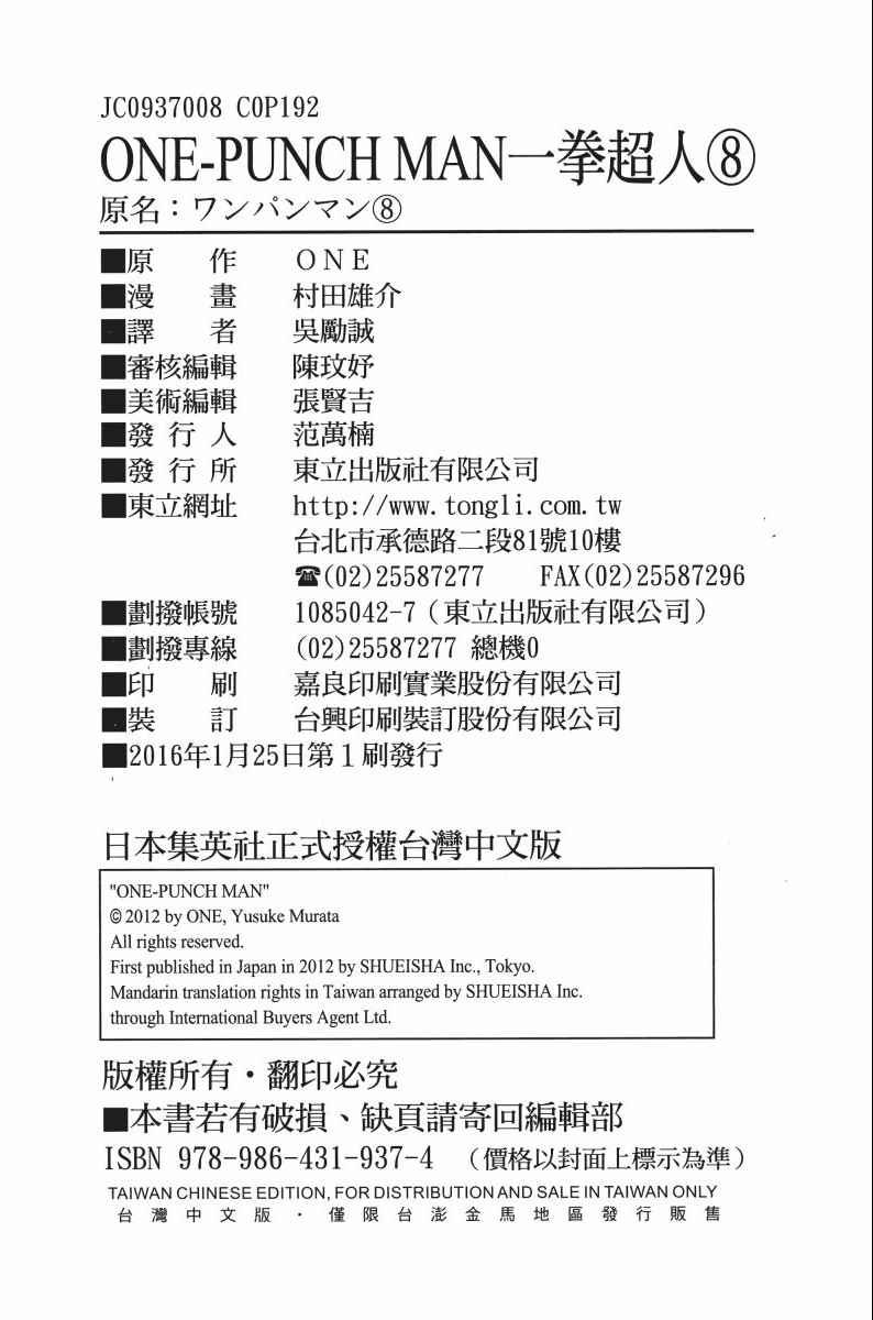 一拳超人韩漫全集-第8卷无删减无遮挡章节图片 