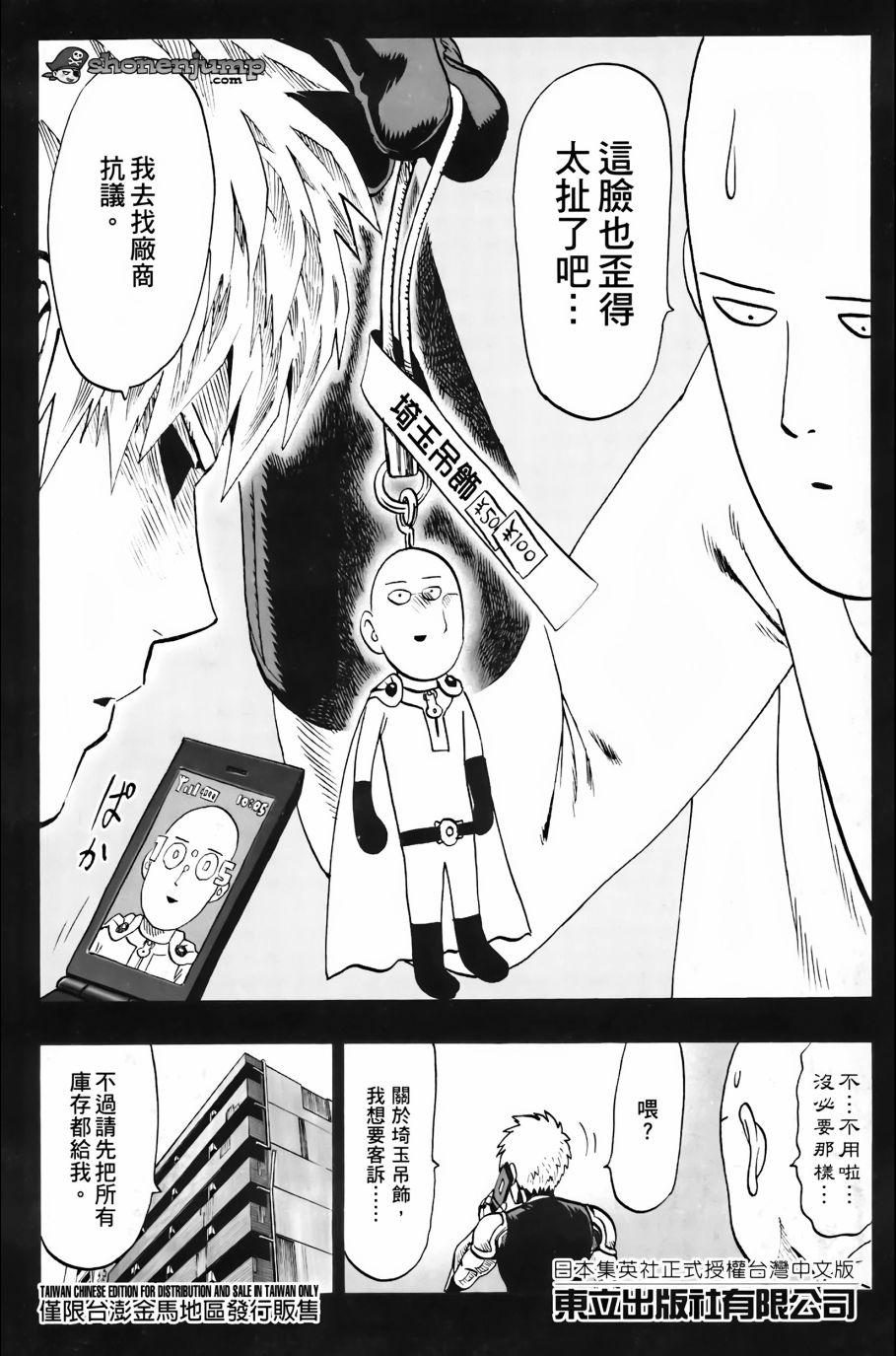 一拳超人韩漫全集-第8卷无删减无遮挡章节图片 