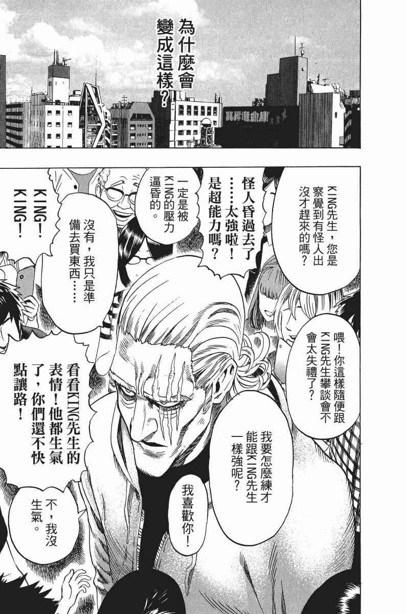 一拳超人韩漫全集-第8卷无删减无遮挡章节图片 