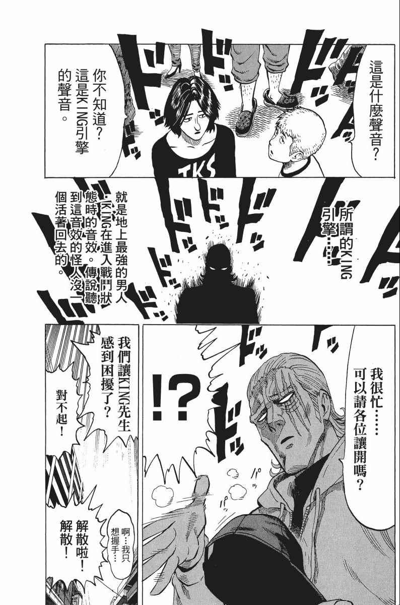 一拳超人韩漫全集-第8卷无删减无遮挡章节图片 