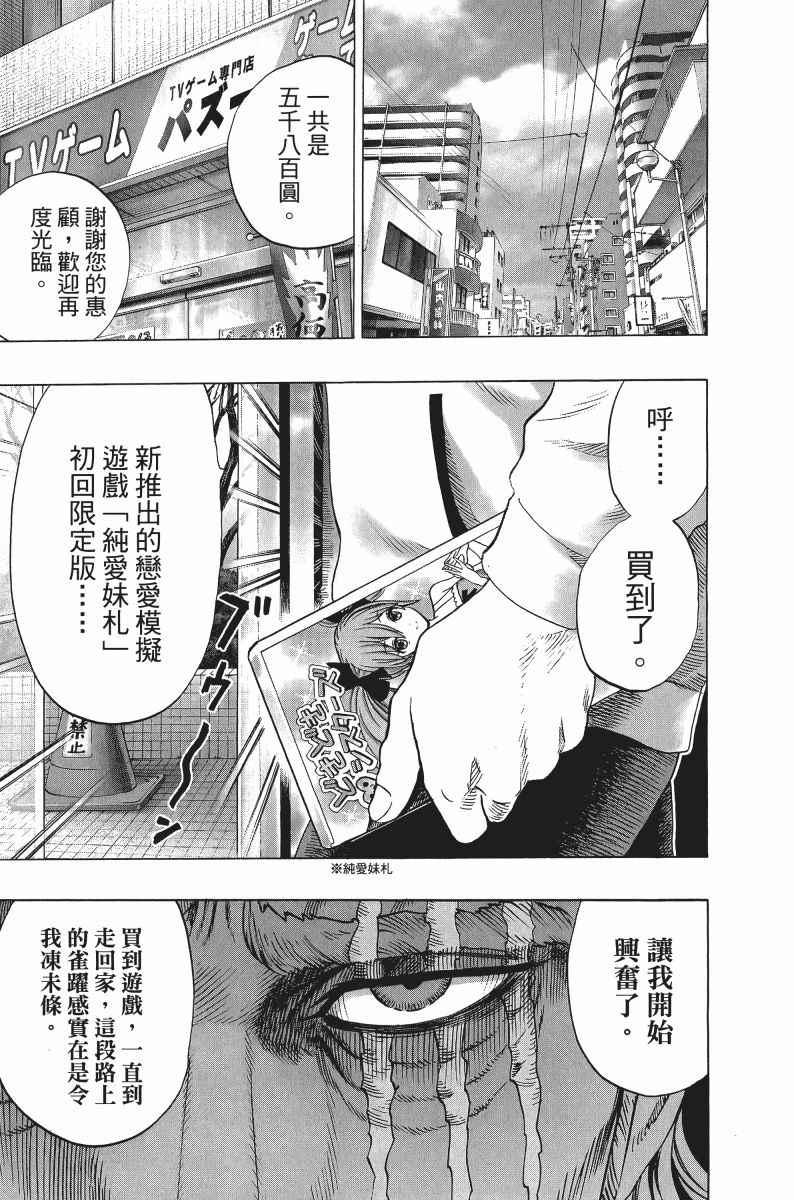 一拳超人韩漫全集-第8卷无删减无遮挡章节图片 