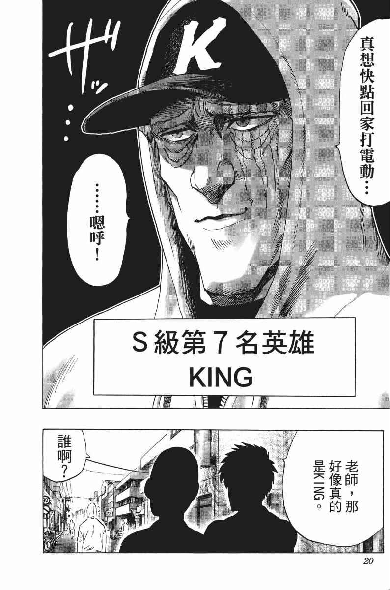 一拳超人韩漫全集-第8卷无删减无遮挡章节图片 