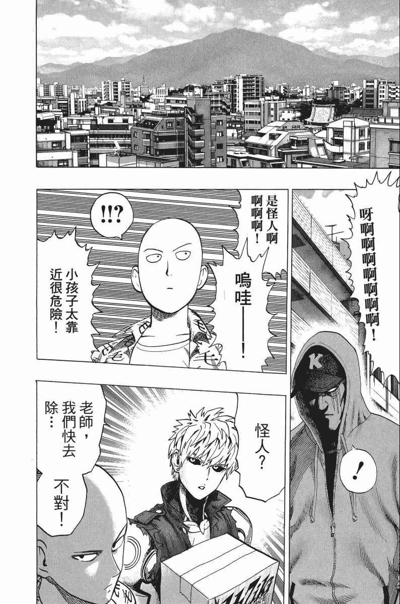 一拳超人韩漫全集-第8卷无删减无遮挡章节图片 