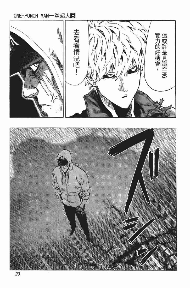 一拳超人韩漫全集-第8卷无删减无遮挡章节图片 