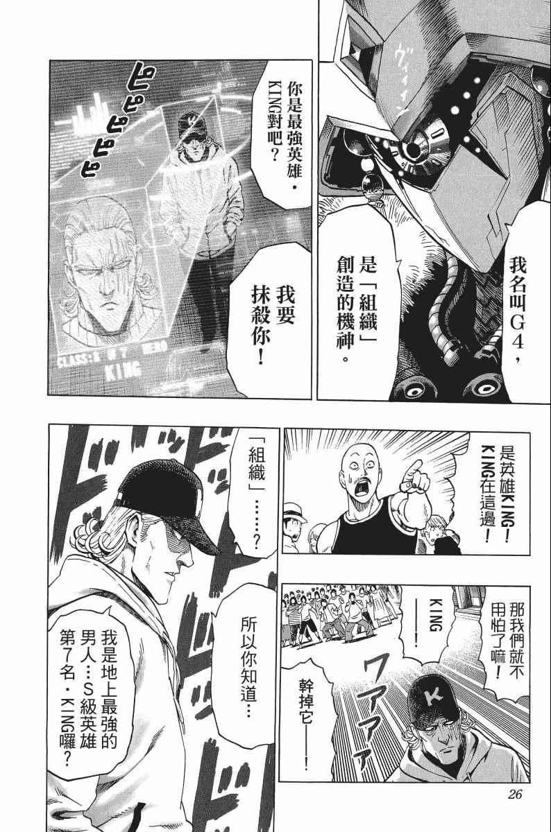 一拳超人韩漫全集-第8卷无删减无遮挡章节图片 