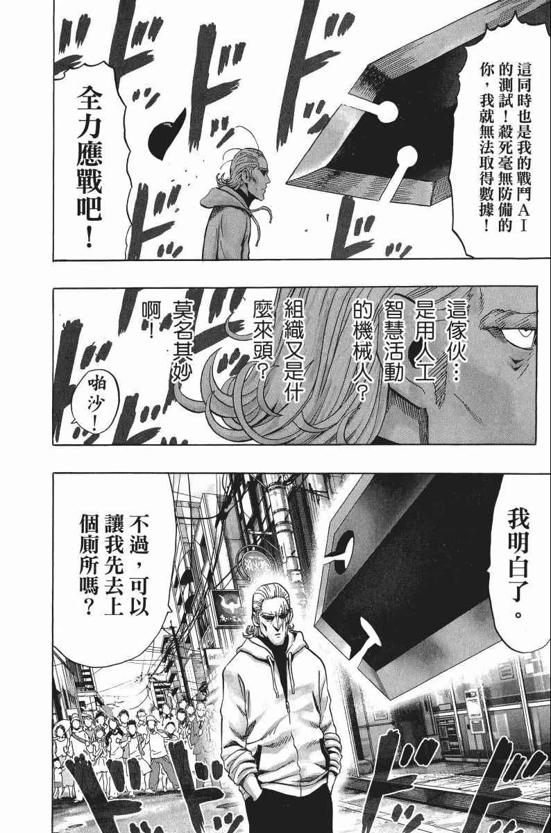 一拳超人韩漫全集-第8卷无删减无遮挡章节图片 