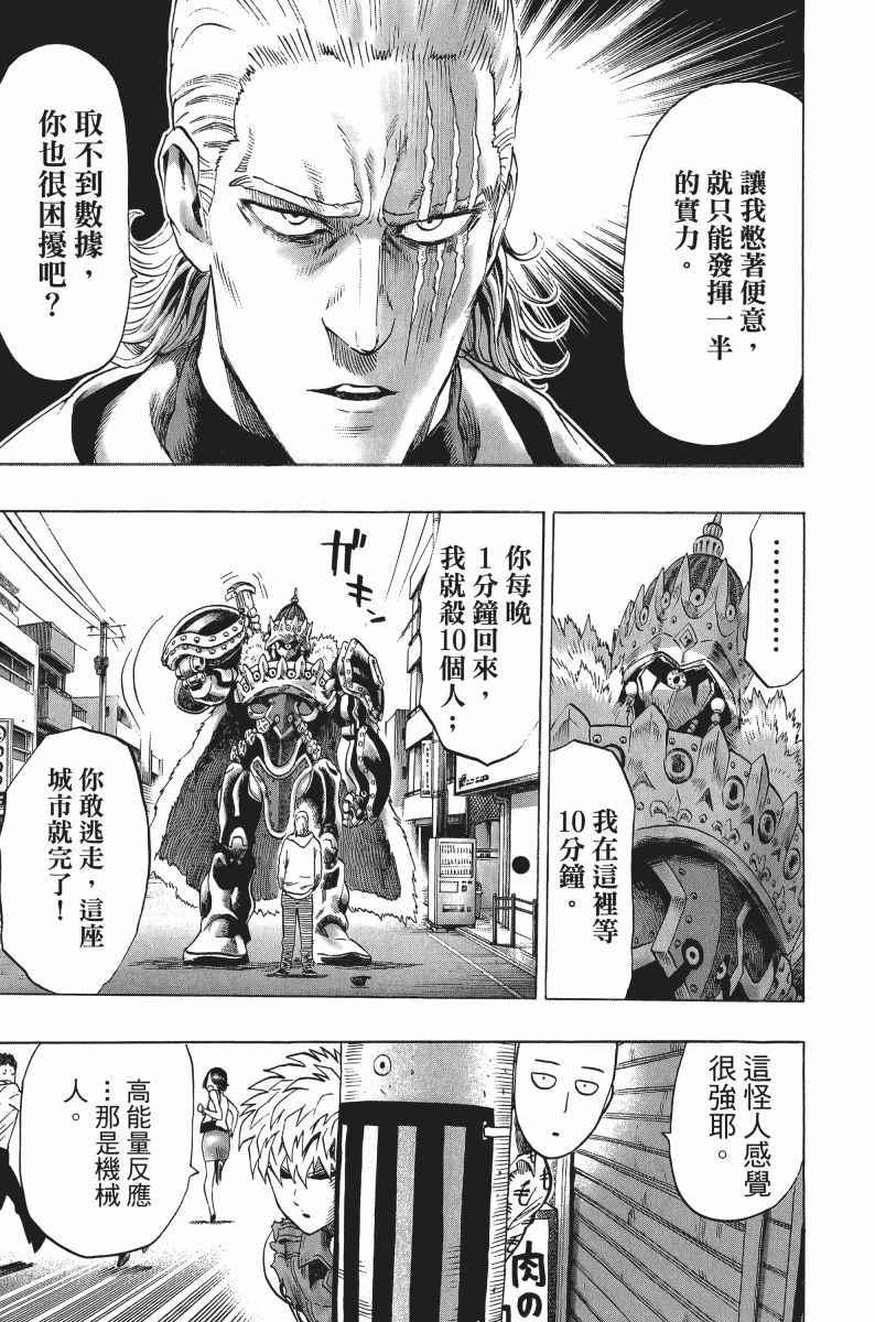 一拳超人韩漫全集-第8卷无删减无遮挡章节图片 