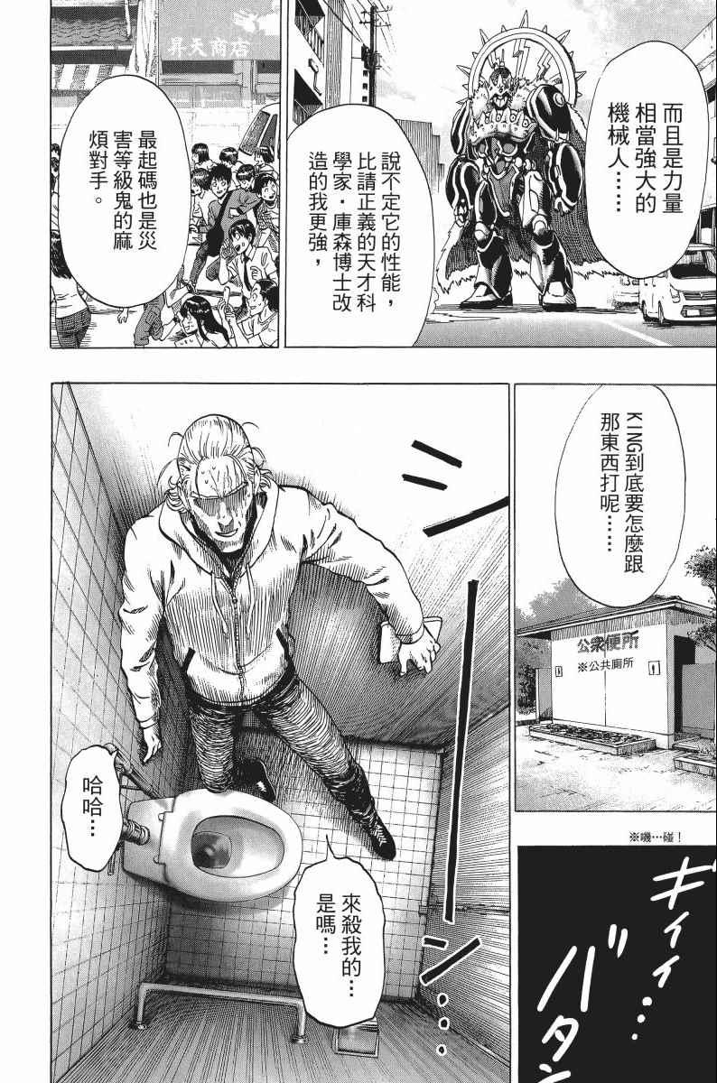 一拳超人韩漫全集-第8卷无删减无遮挡章节图片 