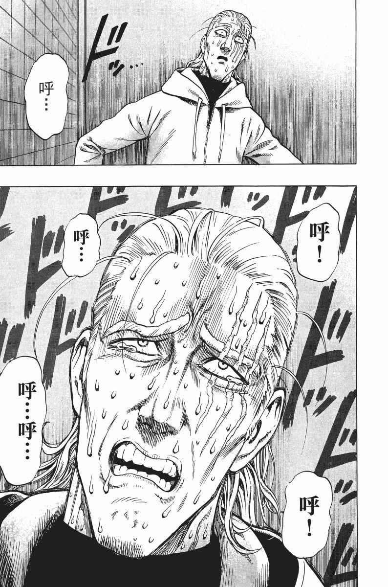 一拳超人韩漫全集-第8卷无删减无遮挡章节图片 