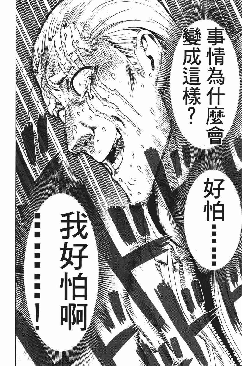 一拳超人韩漫全集-第8卷无删减无遮挡章节图片 