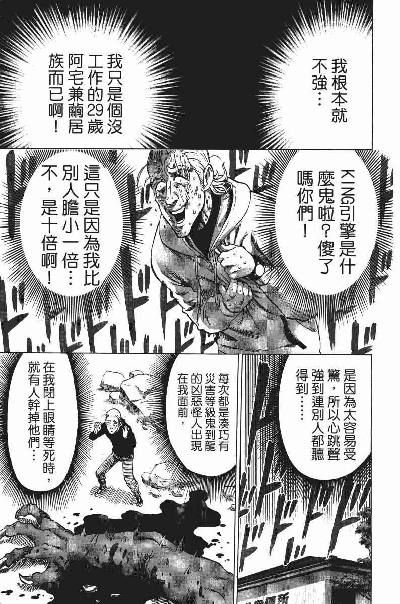 一拳超人韩漫全集-第8卷无删减无遮挡章节图片 