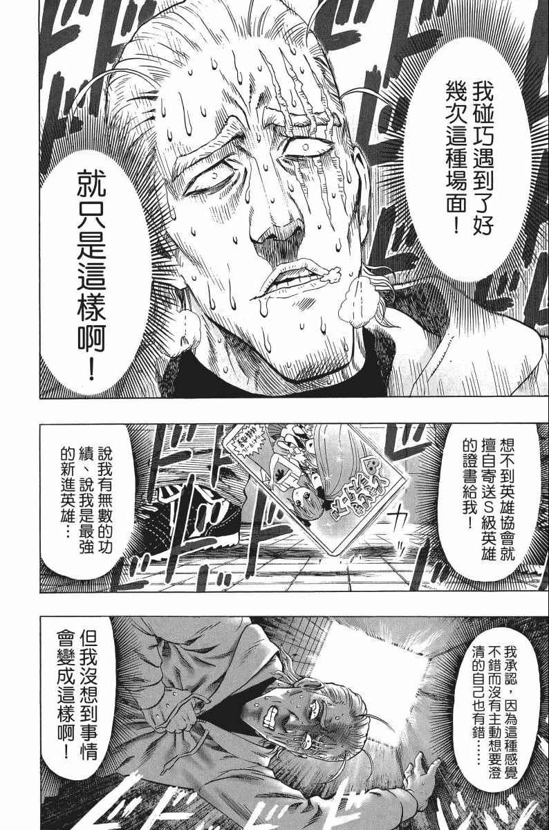 一拳超人韩漫全集-第8卷无删减无遮挡章节图片 