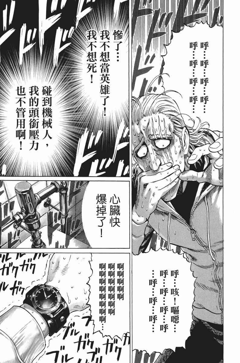 一拳超人韩漫全集-第8卷无删减无遮挡章节图片 