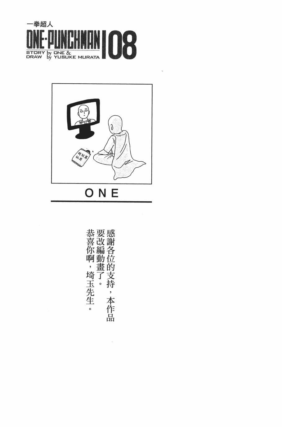 一拳超人韩漫全集-第8卷无删减无遮挡章节图片 