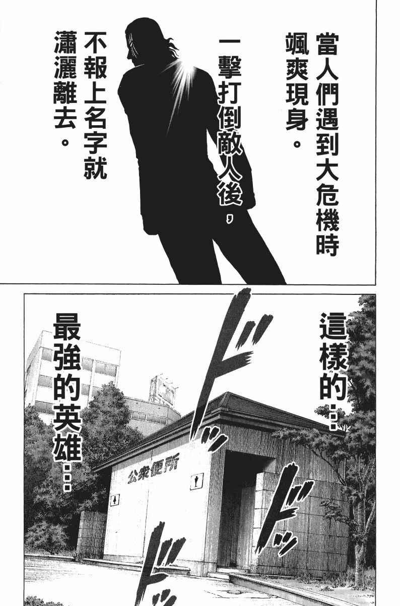 一拳超人韩漫全集-第8卷无删减无遮挡章节图片 