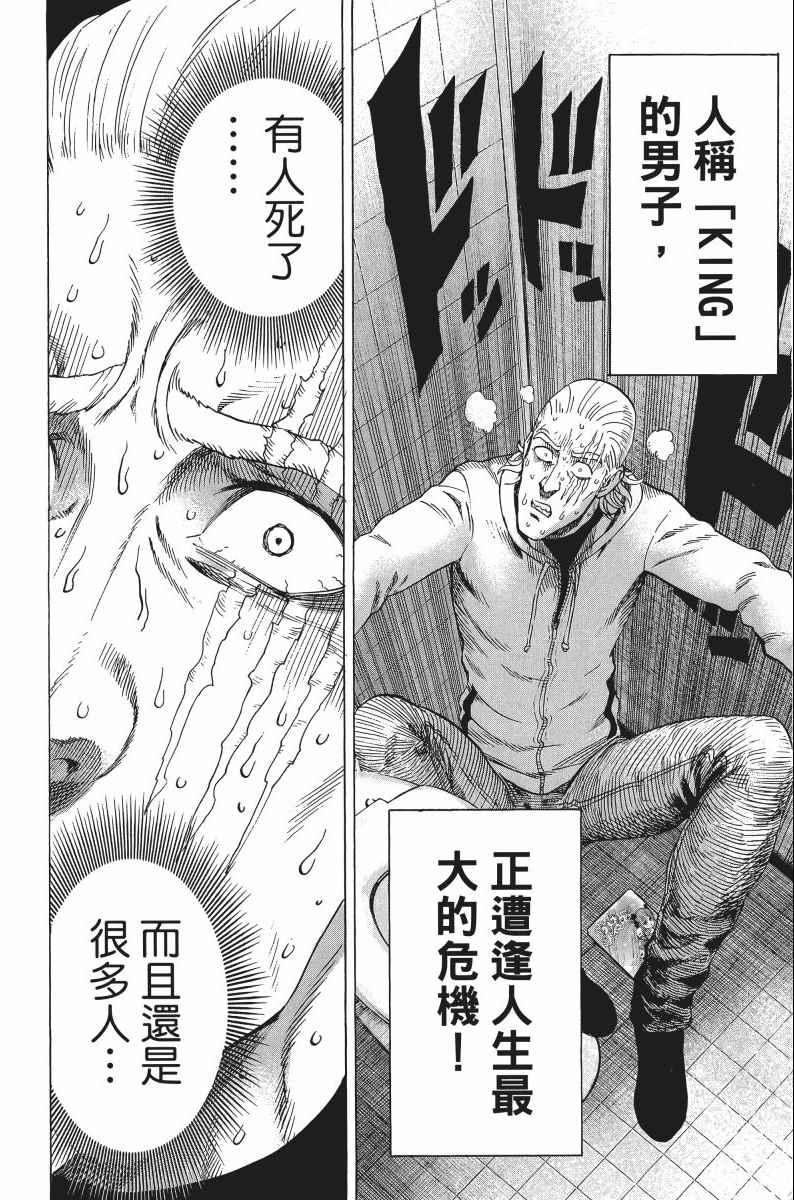 一拳超人韩漫全集-第8卷无删减无遮挡章节图片 