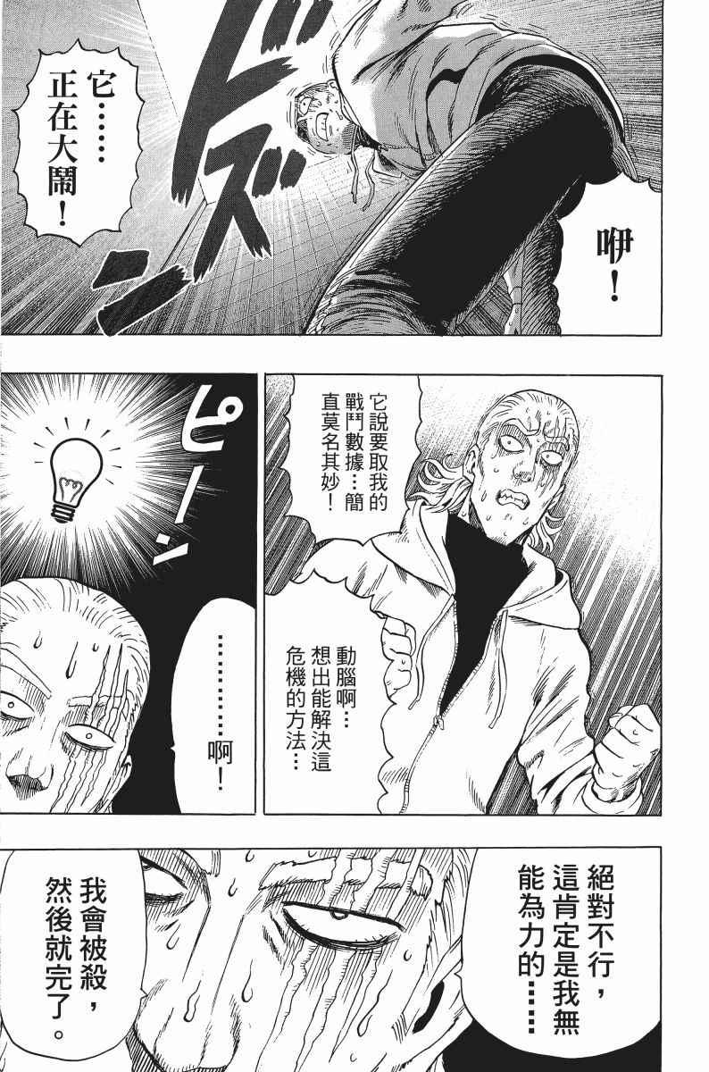 一拳超人韩漫全集-第8卷无删减无遮挡章节图片 