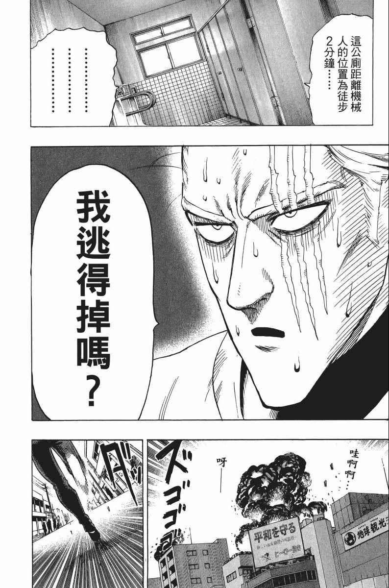 一拳超人韩漫全集-第8卷无删减无遮挡章节图片 