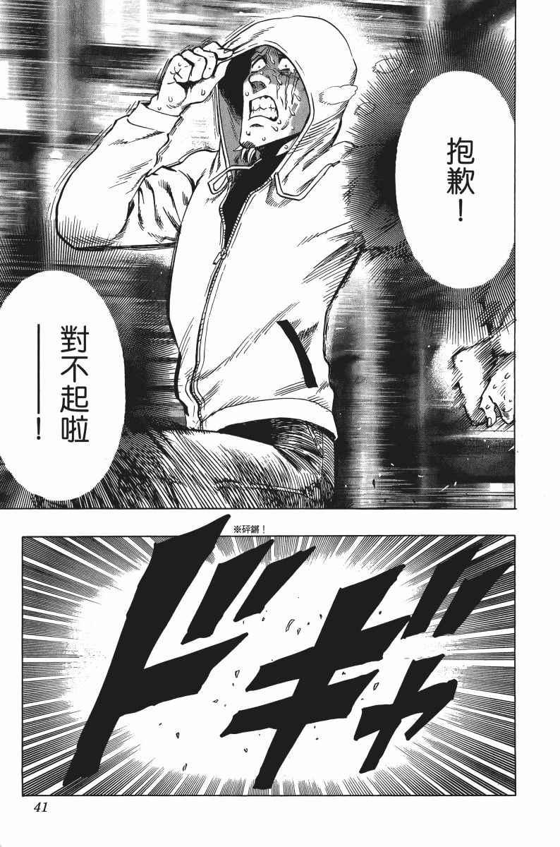 一拳超人韩漫全集-第8卷无删减无遮挡章节图片 