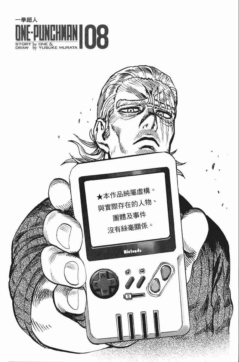 一拳超人韩漫全集-第8卷无删减无遮挡章节图片 